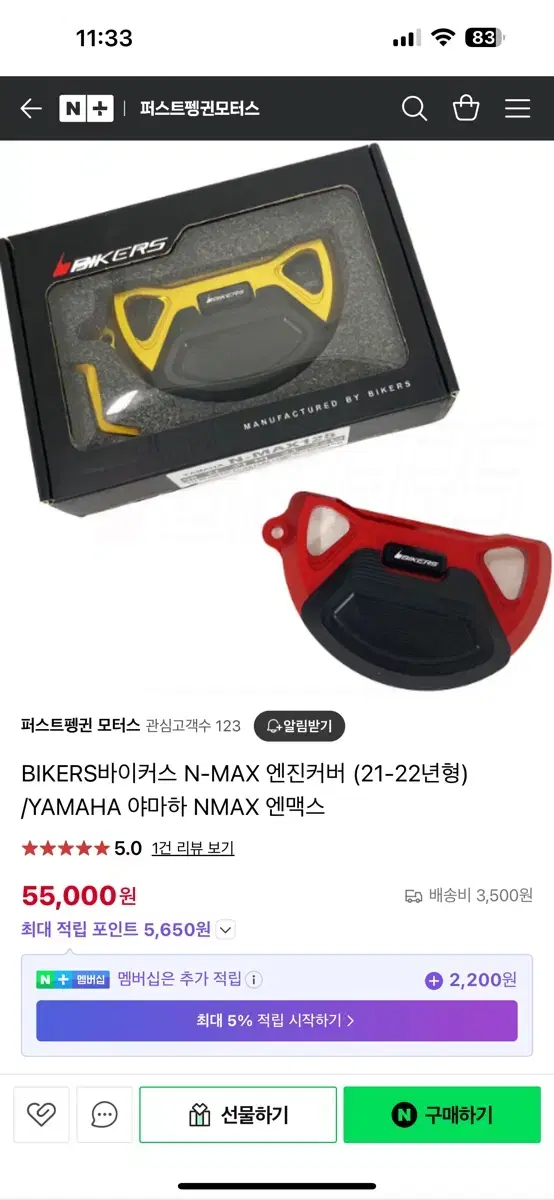 BIKERS N-MAX 엔진커버 (21-22년)